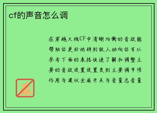 cf的声音怎么调