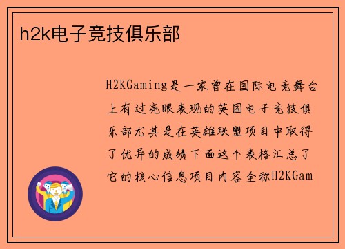 h2k电子竞技俱乐部