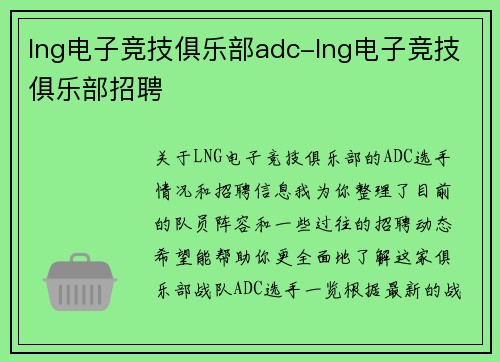 lng电子竞技俱乐部adc-lng电子竞技俱乐部招聘
