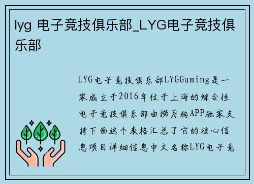 lyg 电子竞技俱乐部_LYG电子竞技俱乐部