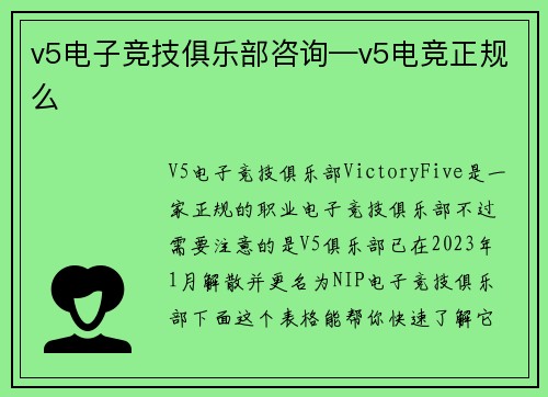 v5电子竞技俱乐部咨询—v5电竞正规么