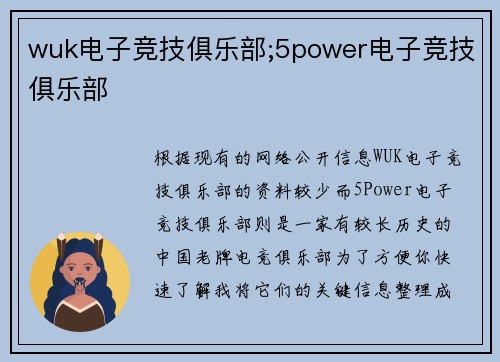 wuk电子竞技俱乐部;5power电子竞技俱乐部