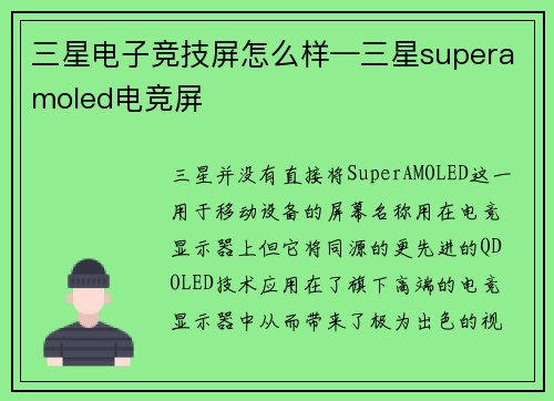 三星电子竞技屏怎么样—三星superamoled电竞屏