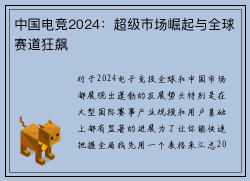 中国电竞2024：超级市场崛起与全球赛道狂飙