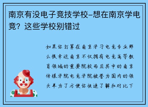 南京有没电子竞技学校-想在南京学电竞？这些学校别错过