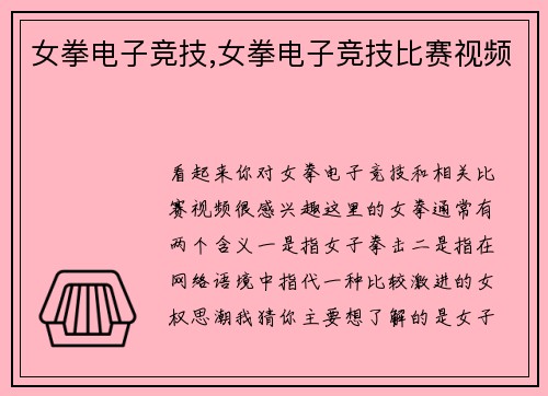 女拳电子竞技,女拳电子竞技比赛视频